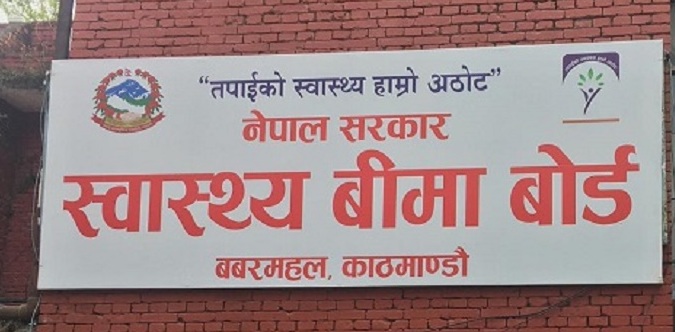 बिमाका बिरामीलाई बाहिर औषधि खरिद नगराउन अस्पताललाई निर्देशन